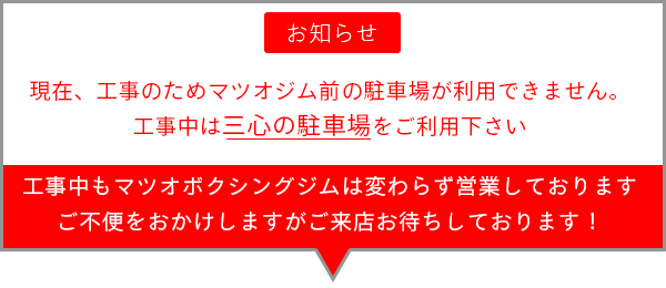 工事のお知らせ